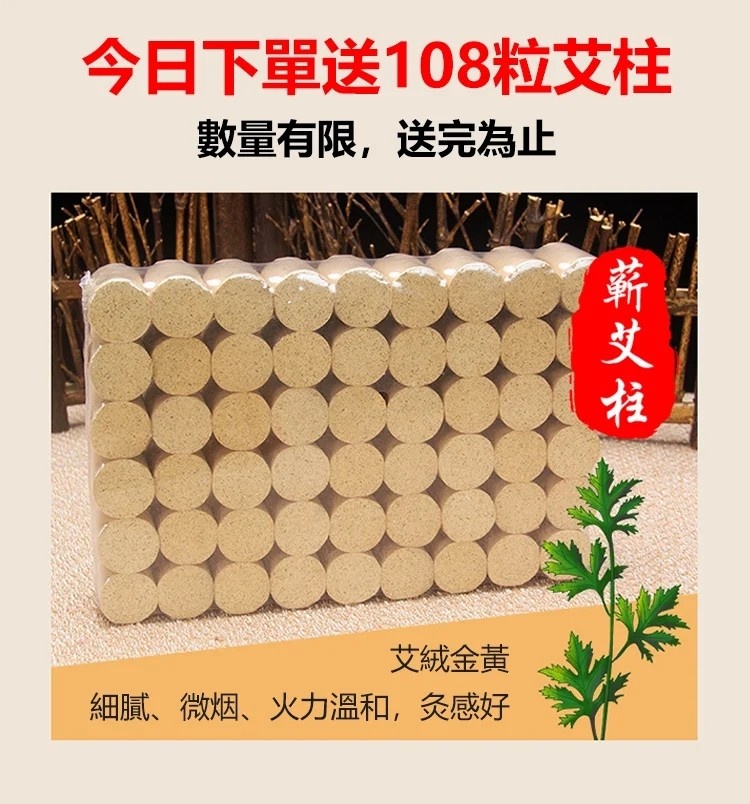 【艾柱包】108粒五年陳艾柱 NT$859